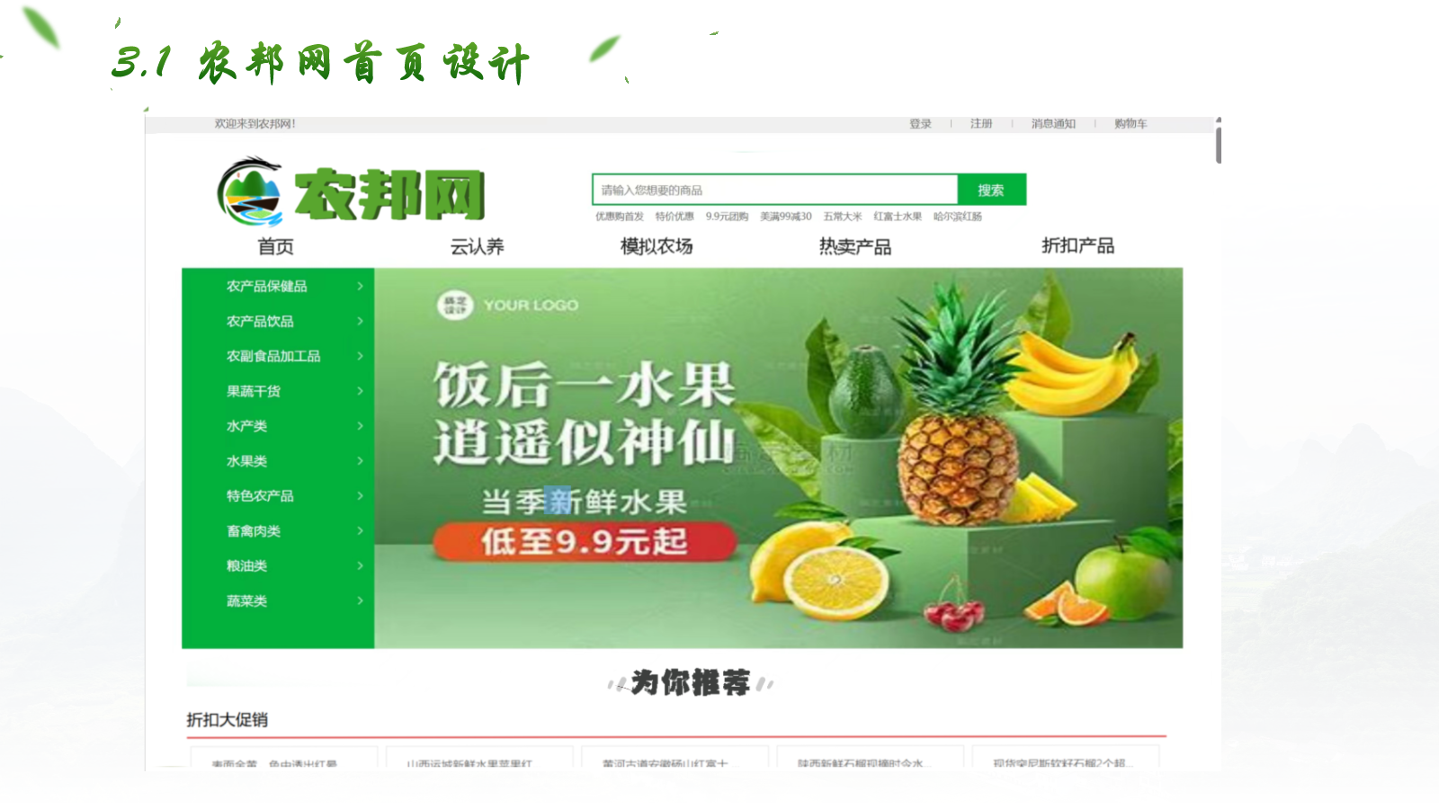 农邦智慧农业电商助农平台首页设计